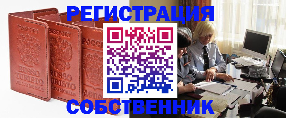 прописка штамп в Острове