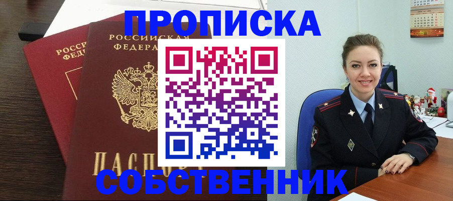 временная регистрация надежно в Острове