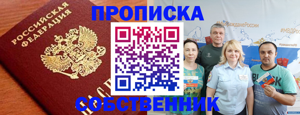 прописка паспорт в Острове