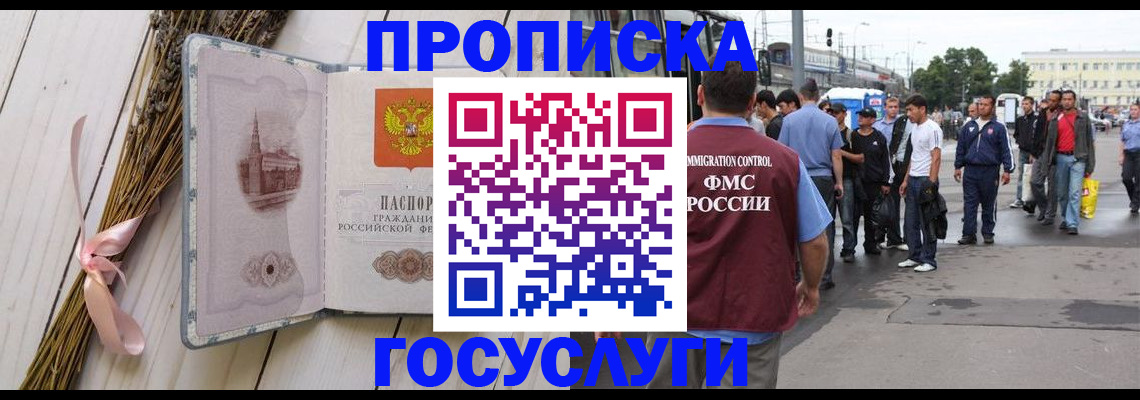 временная прописка в Острове