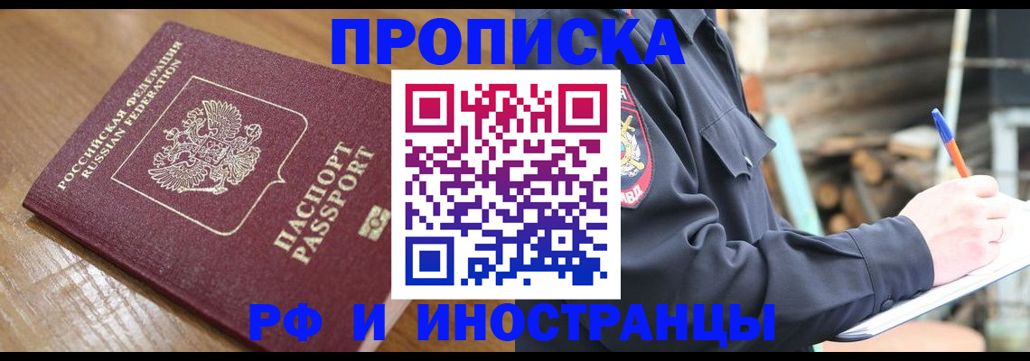 купить прописку в Острове